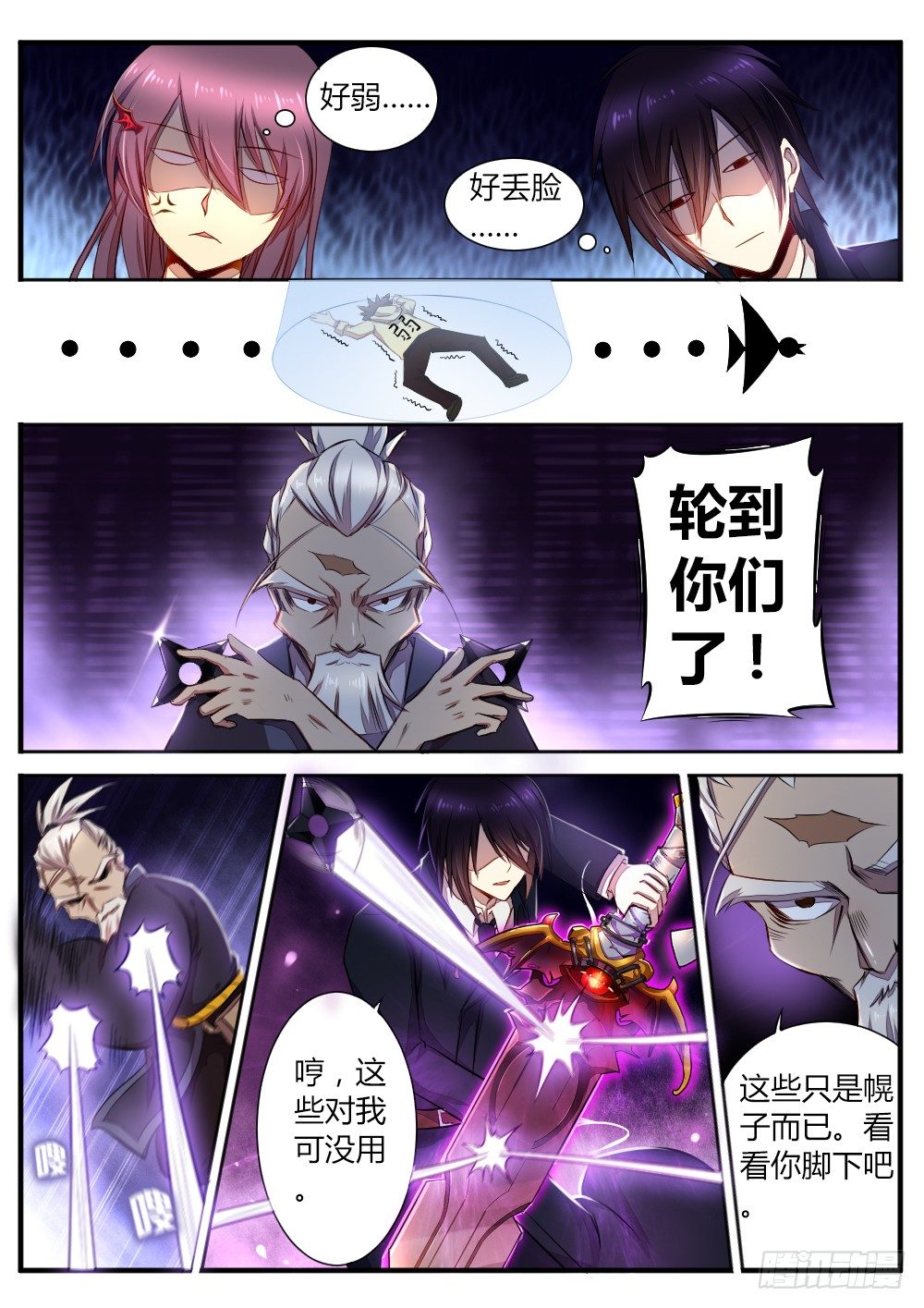 《非常契约》第五十七话 猎魔人 第4页