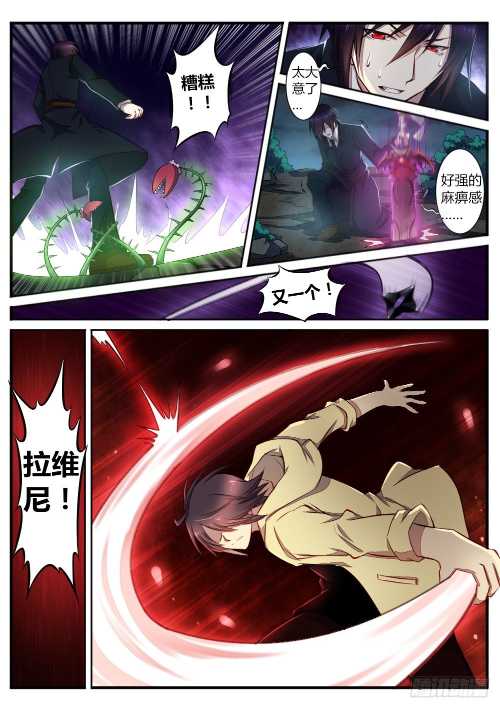 《非常契约》第五十七话 猎魔人 第5页