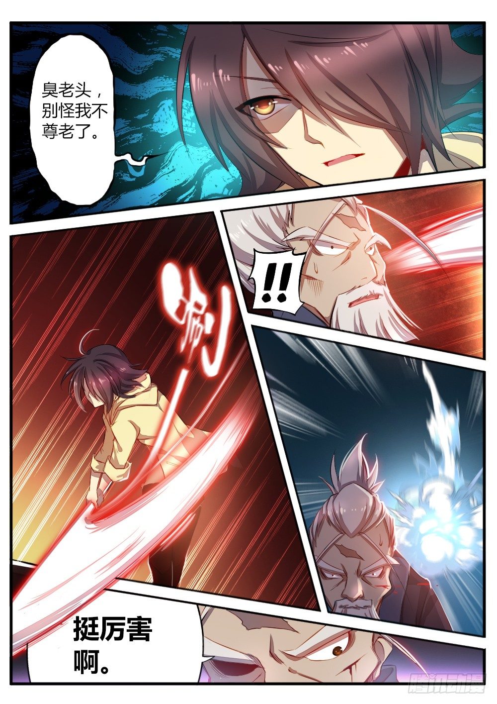 《非常契约》第五十七话 猎魔人 第6页