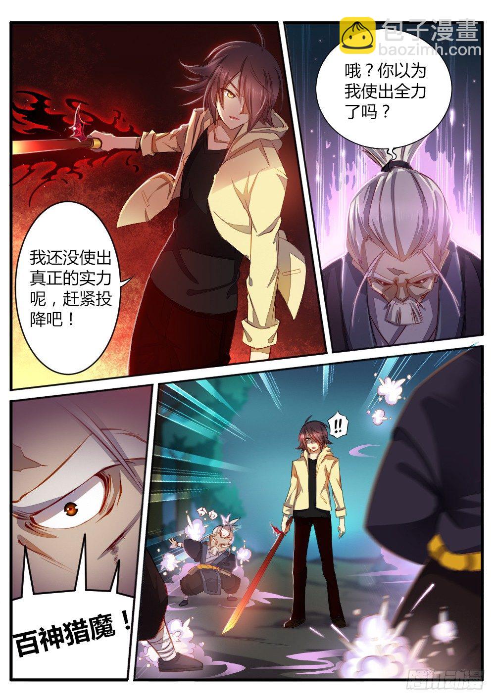 《非常契约》第五十七话 猎魔人 第7页
