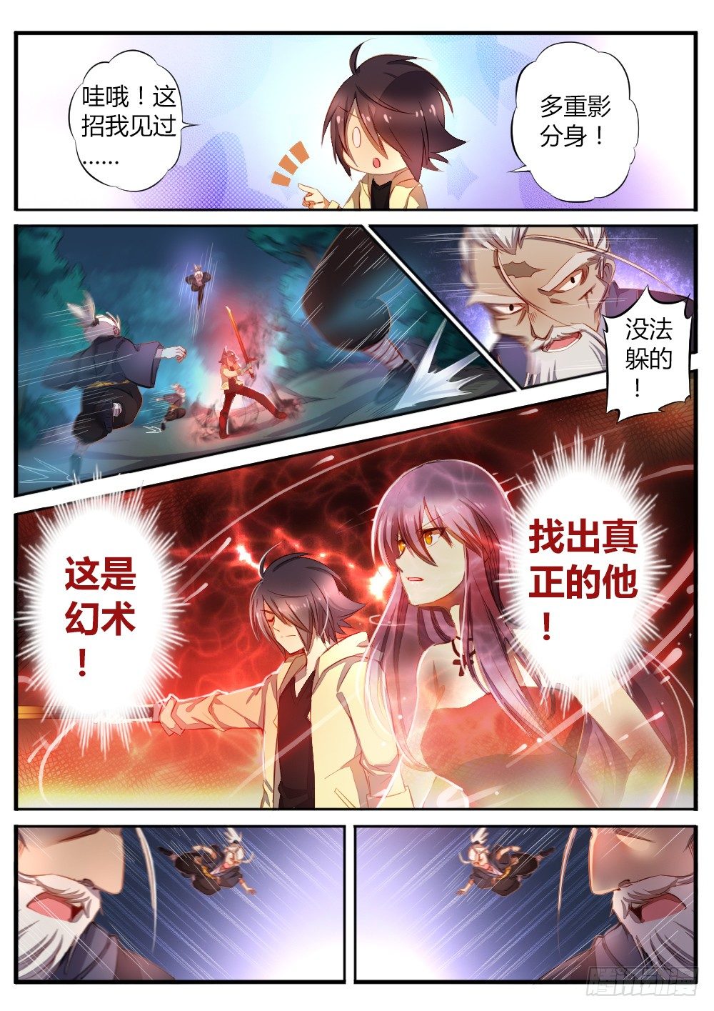 《非常契约》第五十七话 猎魔人 第8页