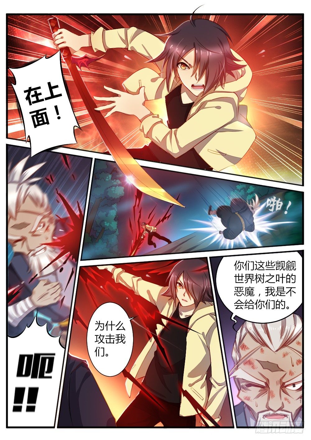 《非常契约》第五十七话 猎魔人 第9页