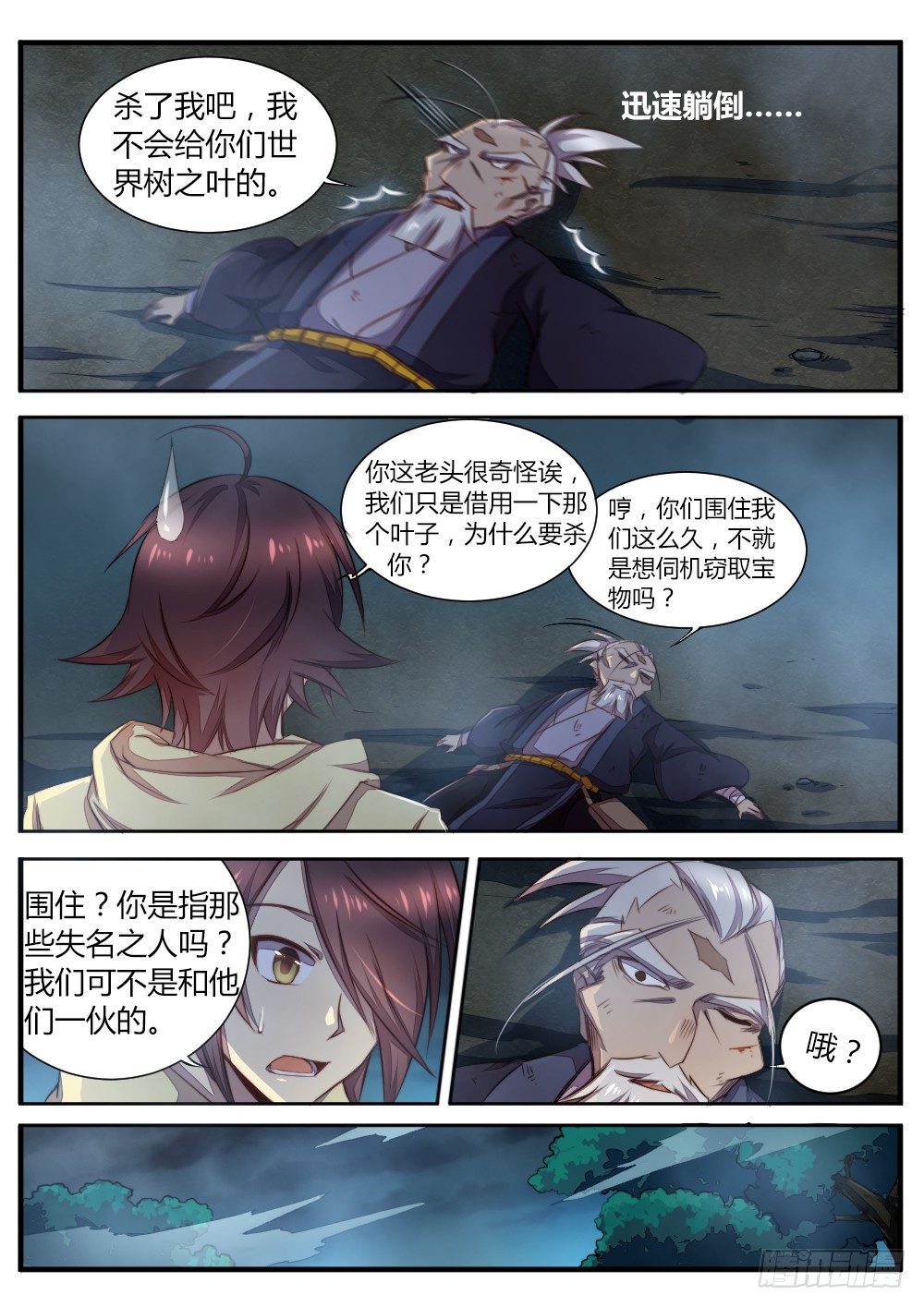 《非常契约》第五十八话 交易 第2页