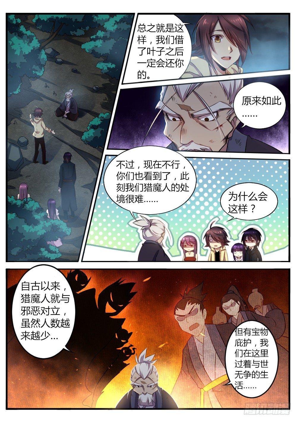 《非常契约》第五十八话 交易 第3页