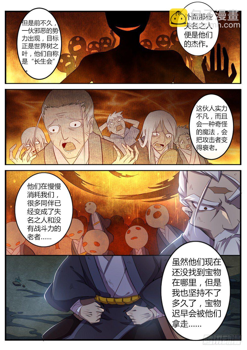 《非常契约》第五十八话 交易 第4页