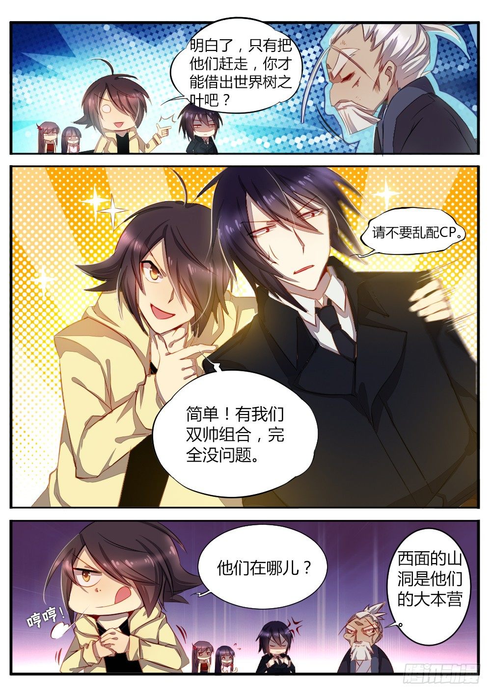 《非常契约》第五十八话 交易 第5页