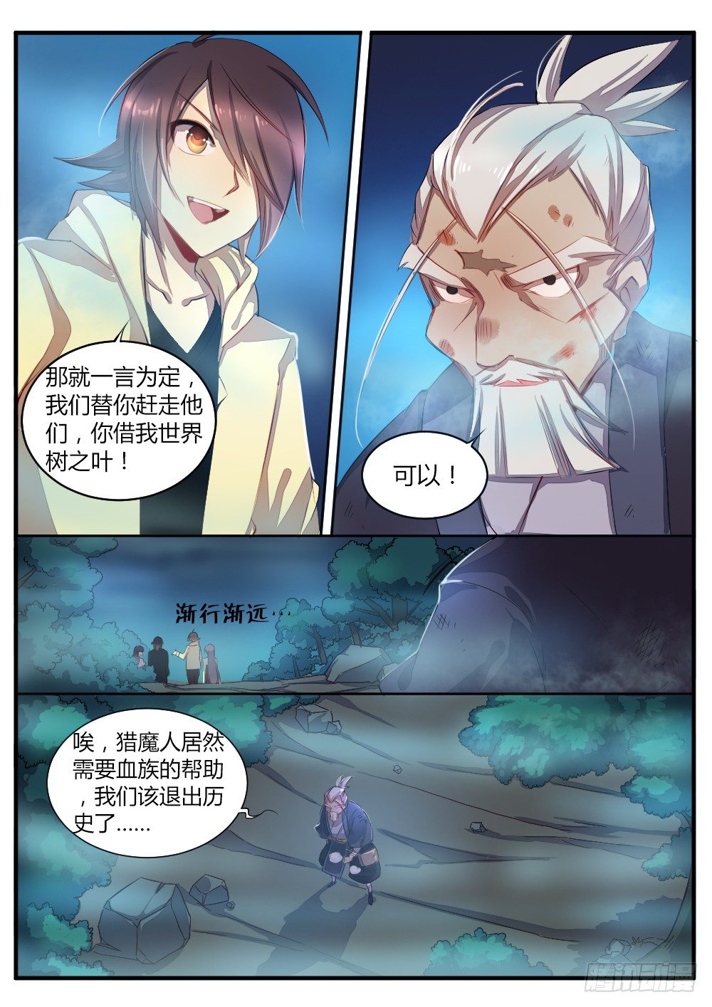 《非常契约》第五十八话 交易 第6页