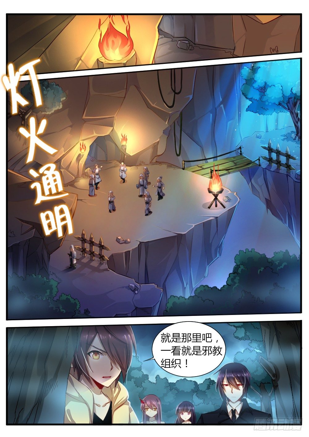 《非常契约》第五十八话 交易 第7页