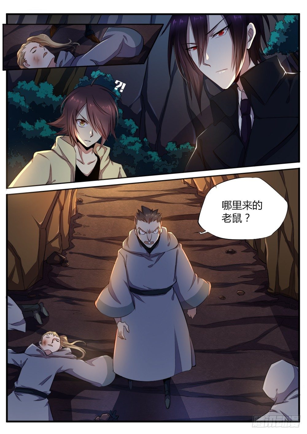 《非常契约》第五十八话 交易 第9页