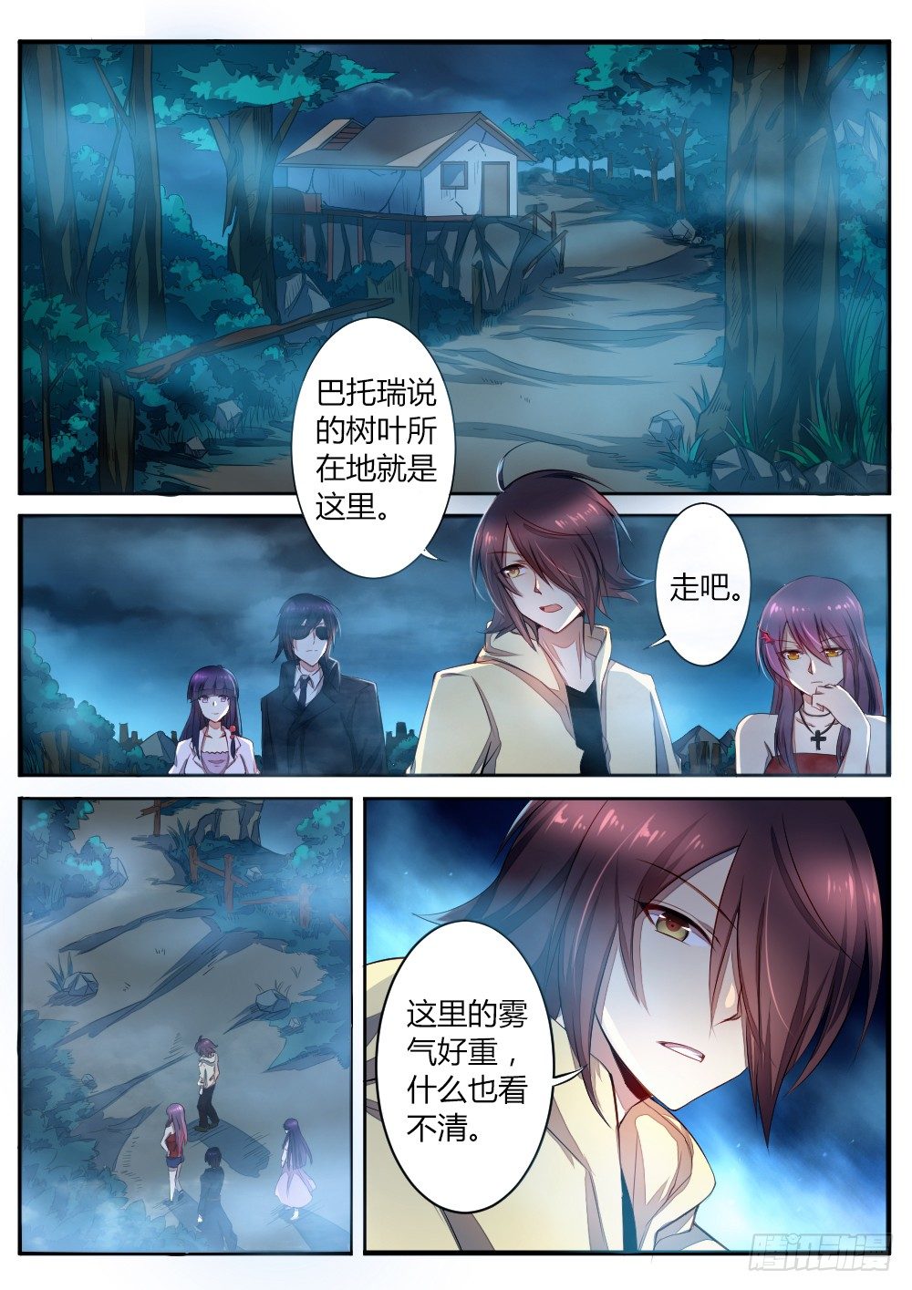 《非常契约》第五十五话 雾 第2页