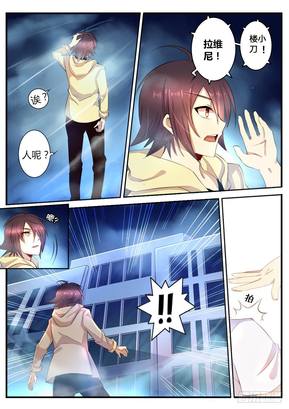 《非常契约》第五十五话 雾 第3页