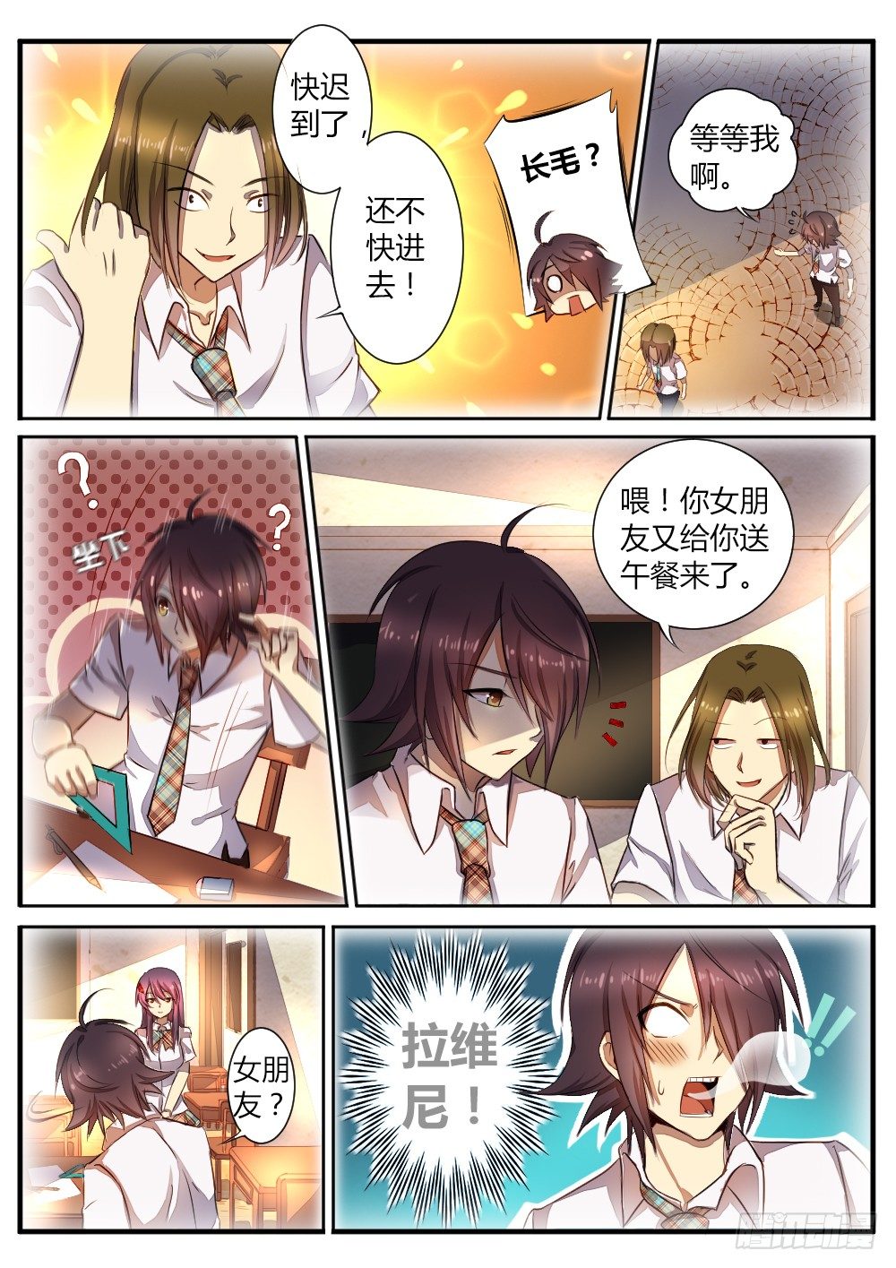 《非常契约》第五十五话 雾 第4页