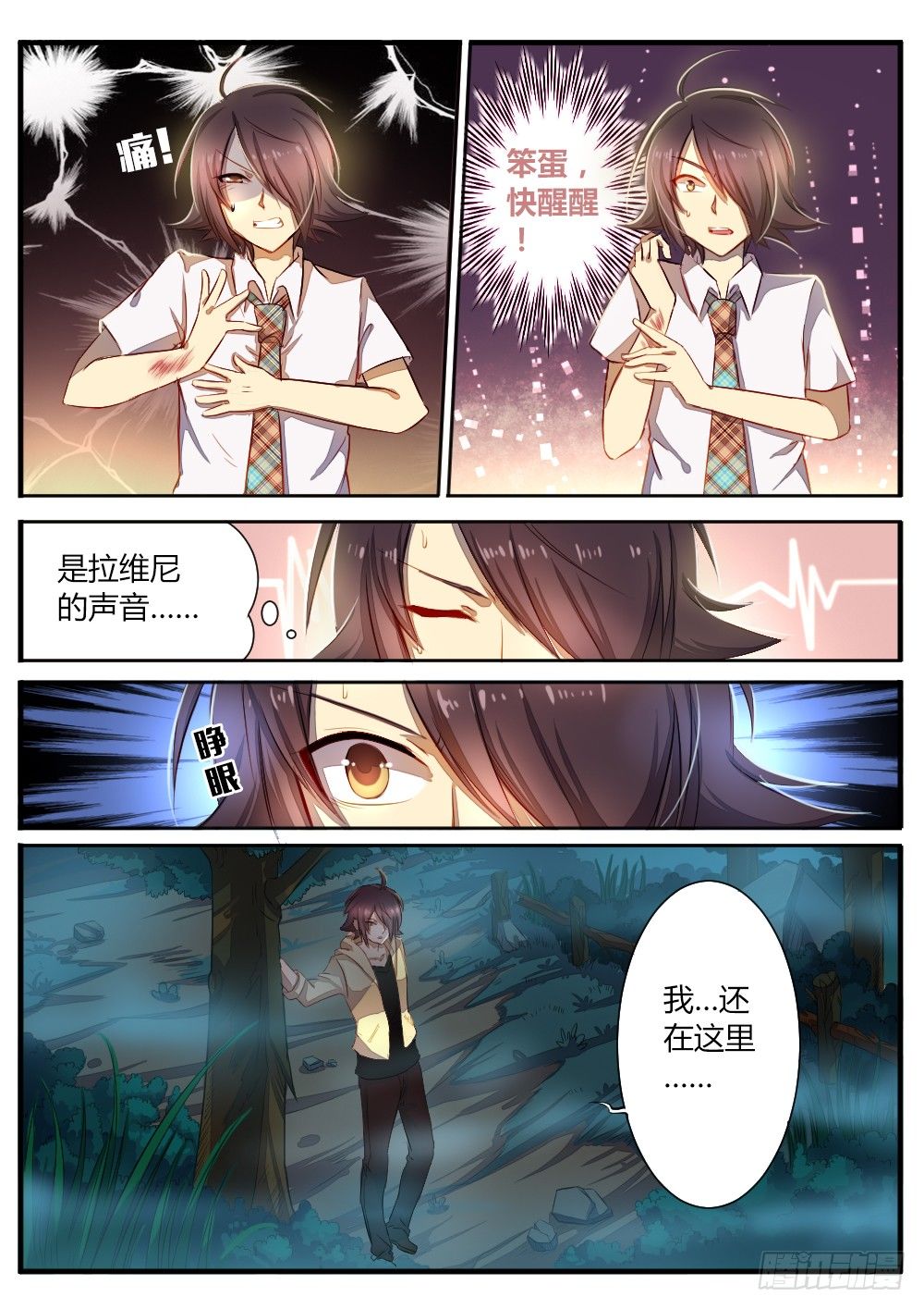 《非常契约》第五十五话 雾 第7页