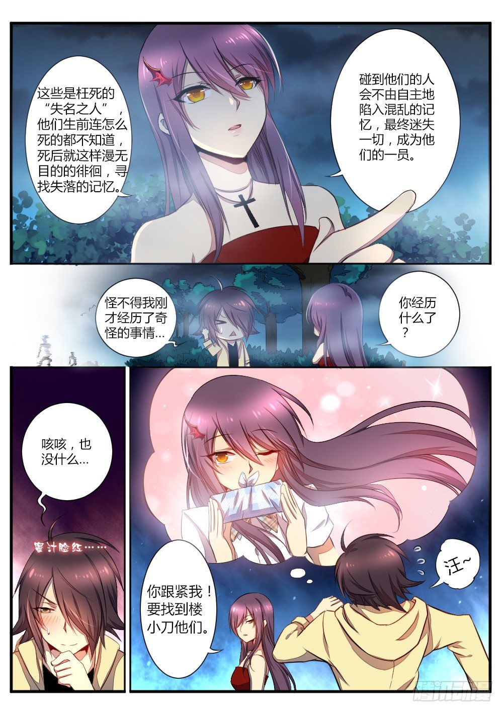 《非常契约》第五十五话 雾 第9页
