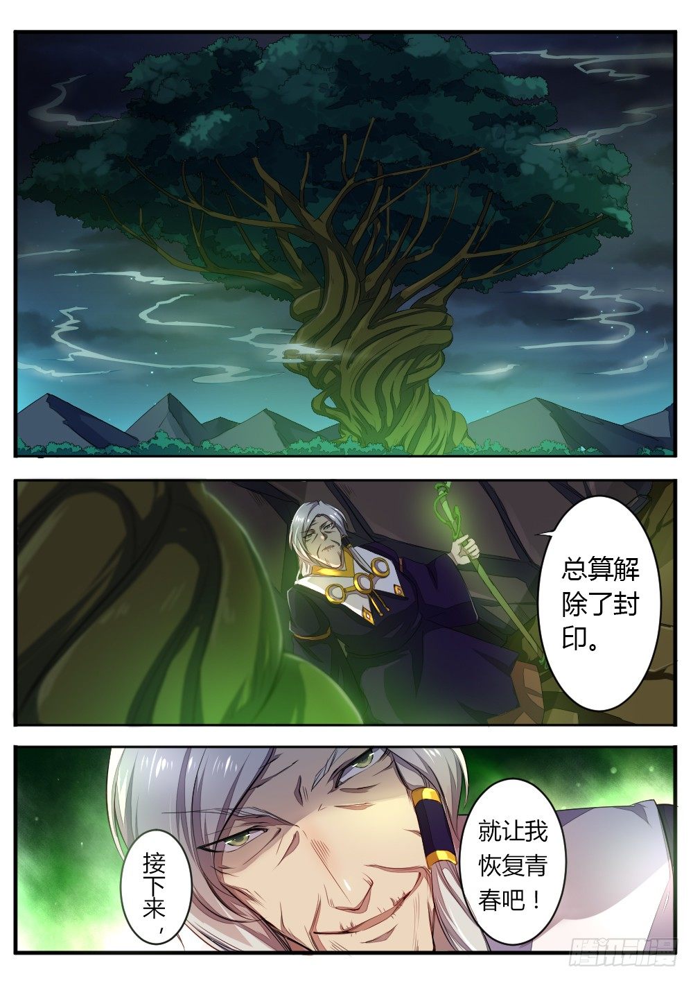 《非常契约》第六十一话 恢复青春 第2页