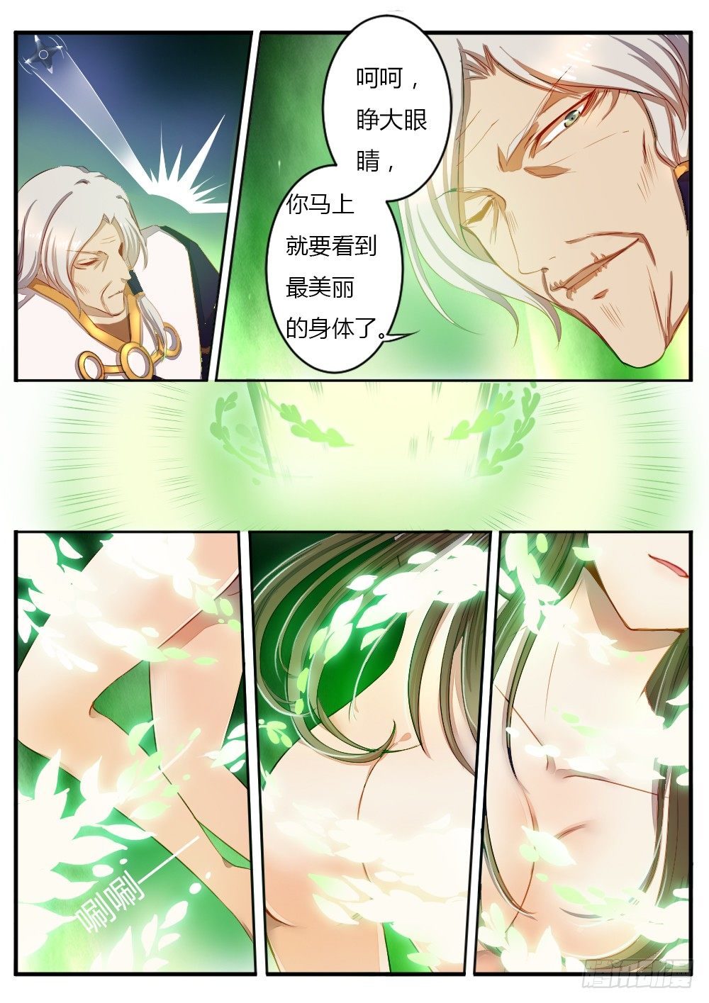 《非常契约》第六十一话 恢复青春 第4页