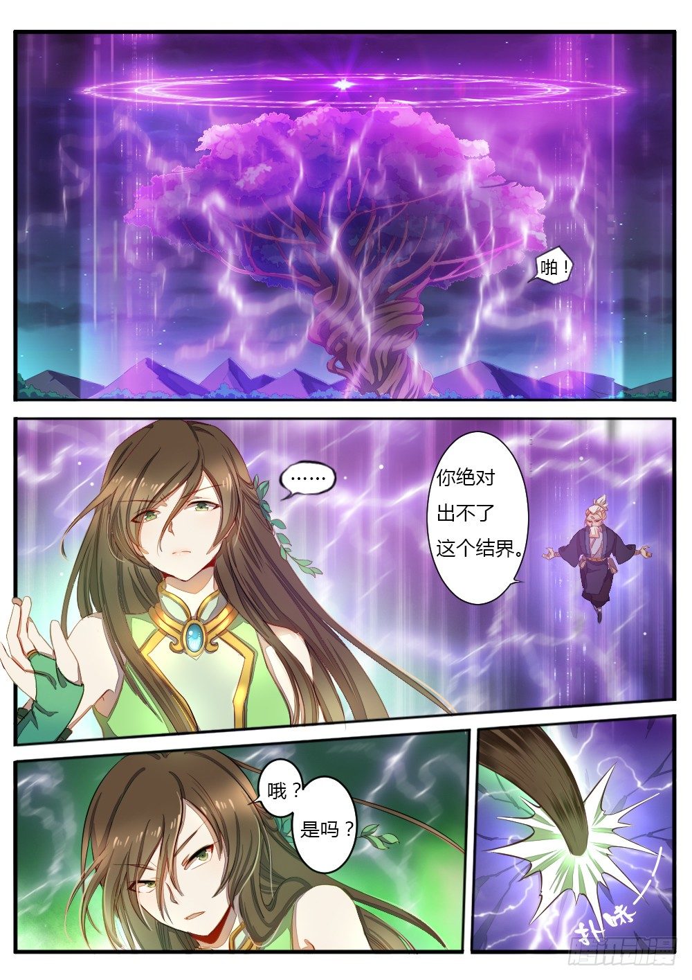 《非常契约》第六十一话 恢复青春 第6页