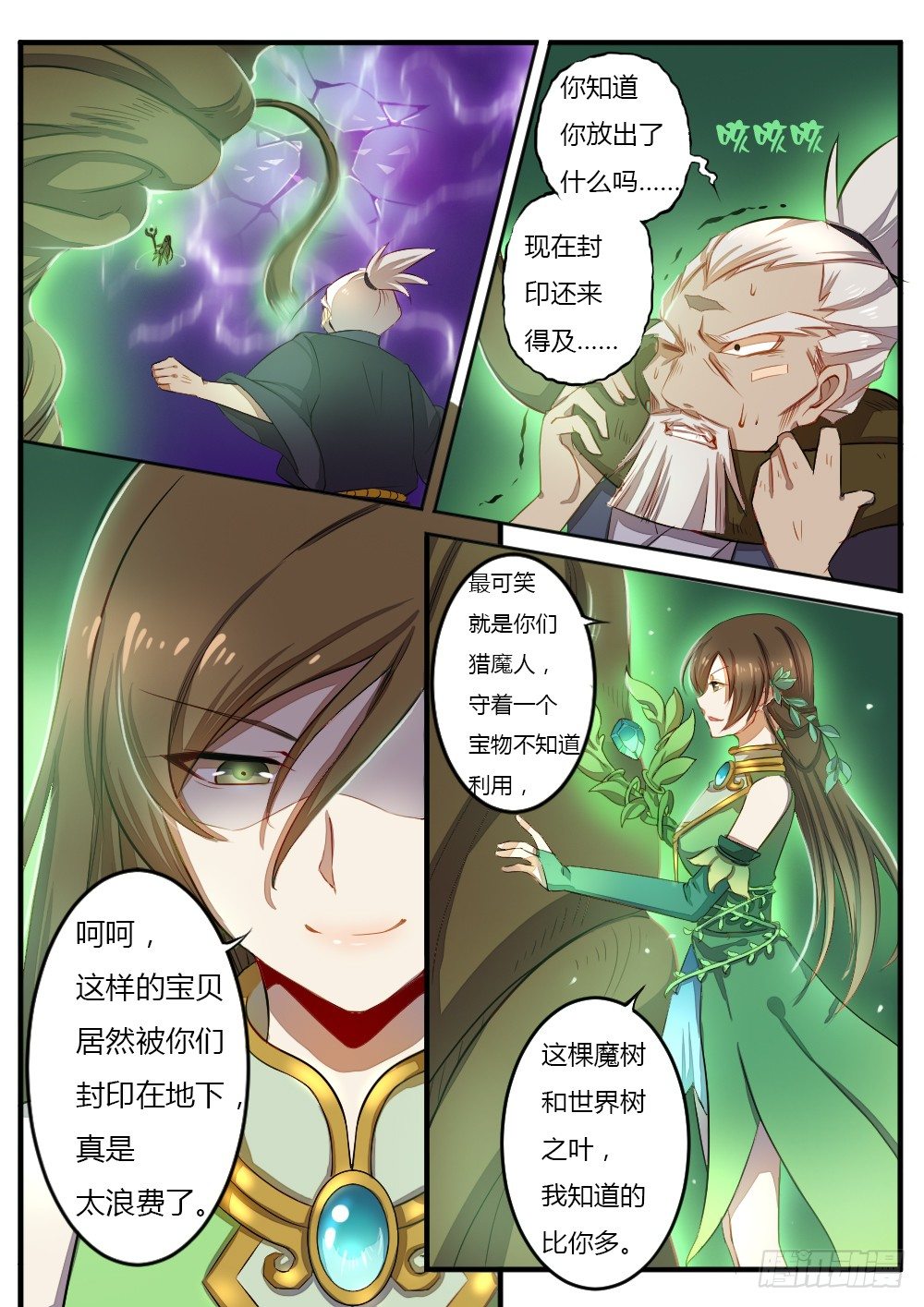 《非常契约》第六十一话 恢复青春 第7页