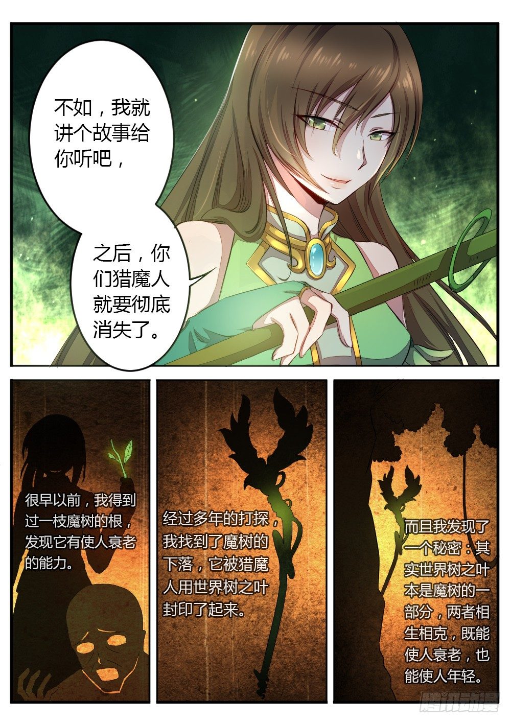 《非常契约》第六十一话 恢复青春 第8页