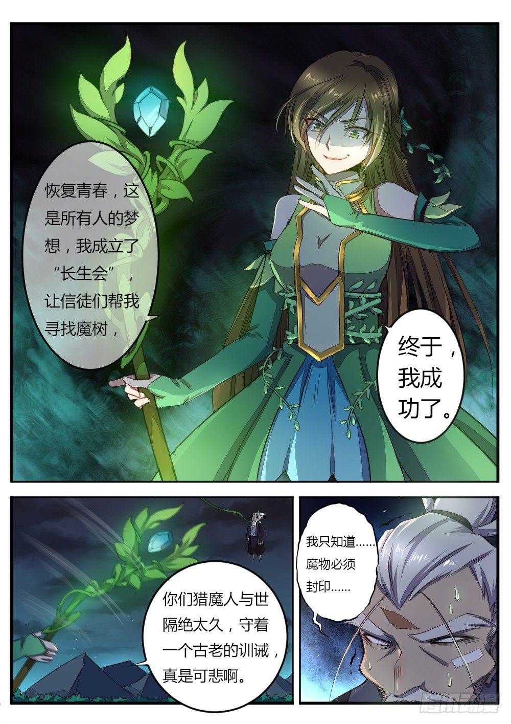 《非常契约》第六十一话 恢复青春 第9页