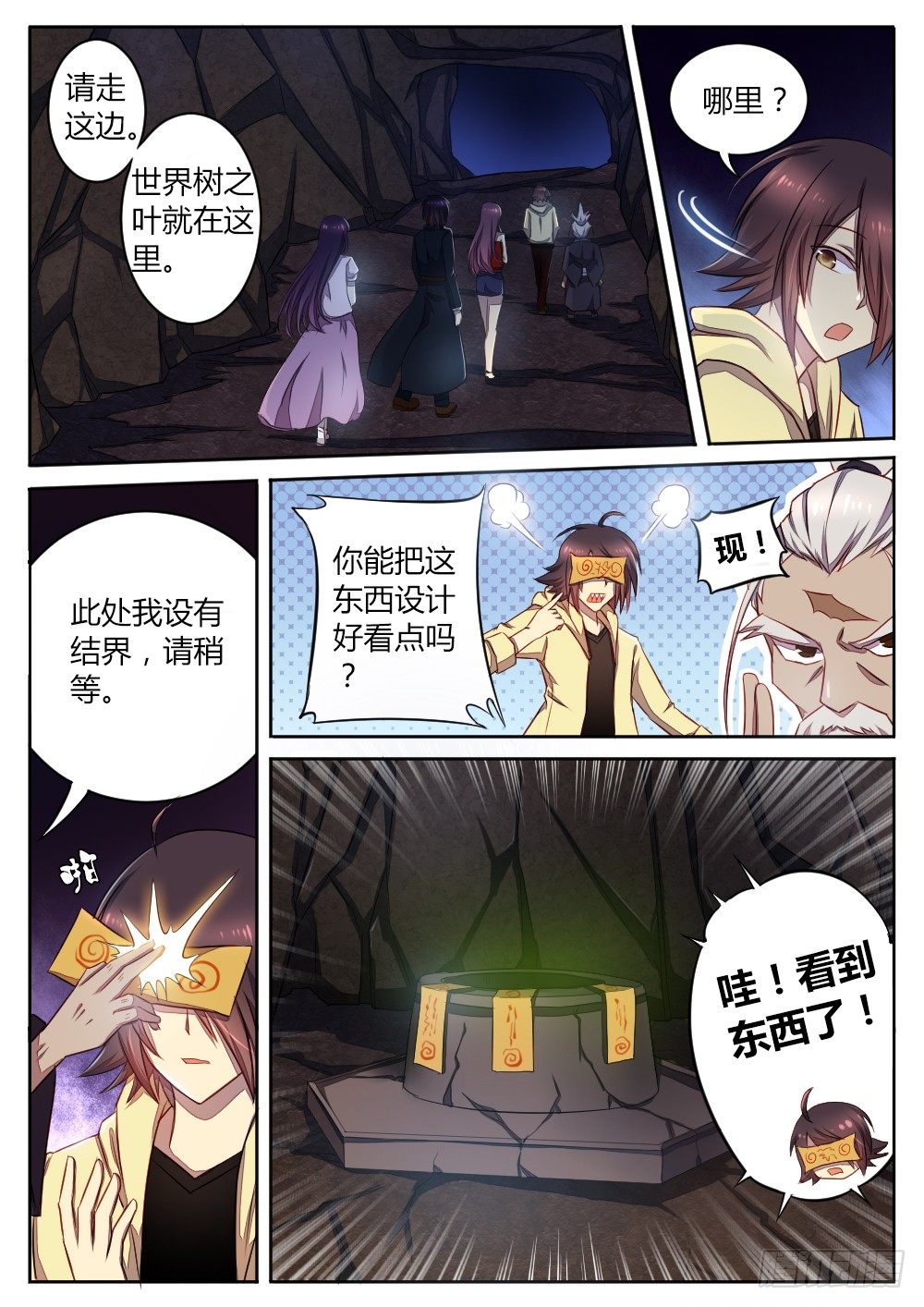 《非常契约》第六十话 叶子 第2页