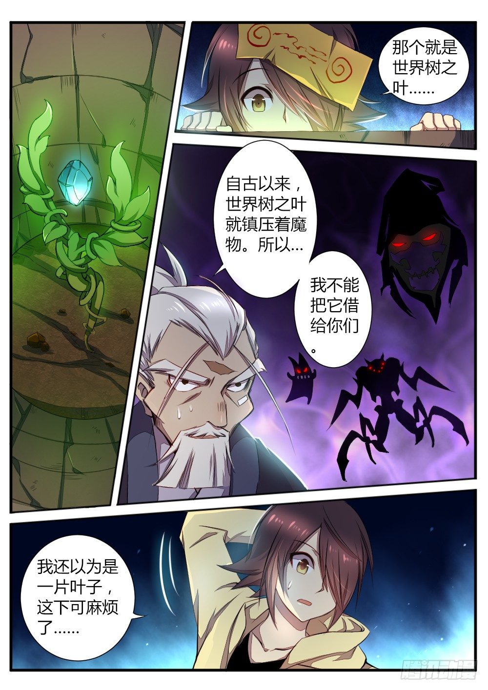 《非常契约》第六十话 叶子 第3页