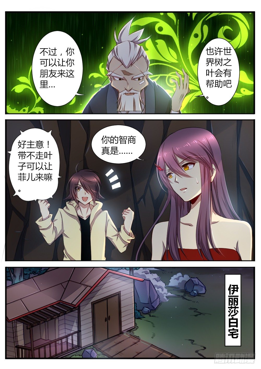 《非常契约》第六十话 叶子 第4页