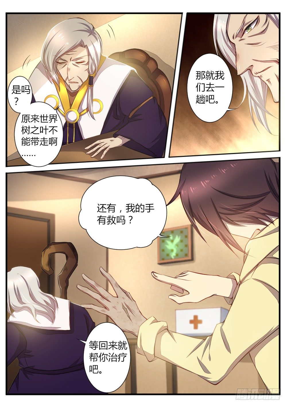 《非常契约》第六十话 叶子 第5页