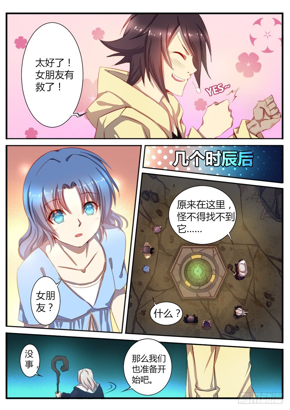 《非常契约》第六十话 叶子 第6页