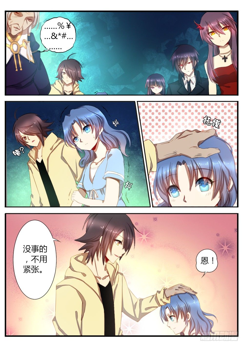 《非常契约》第六十话 叶子 第7页