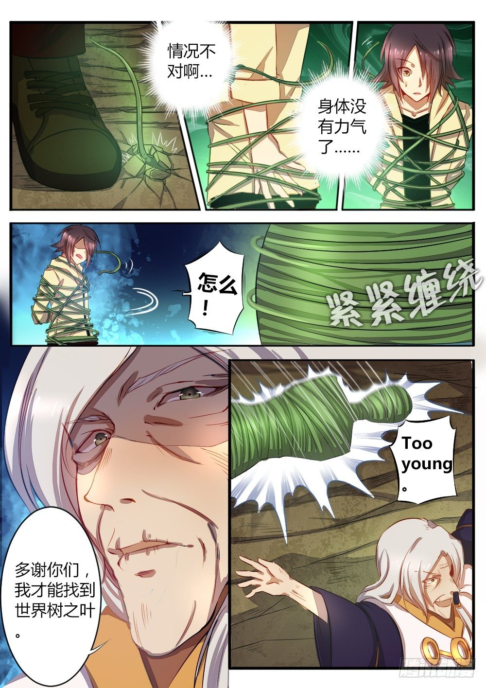 《非常契约》第六十话 叶子 第8页