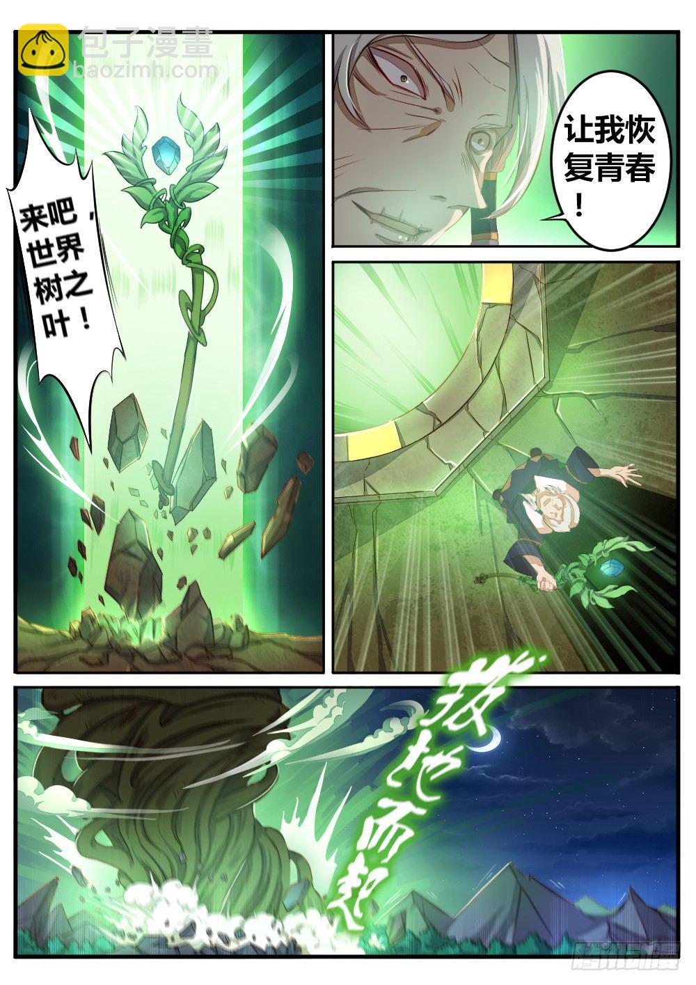《非常契约》第六十话 叶子 第9页