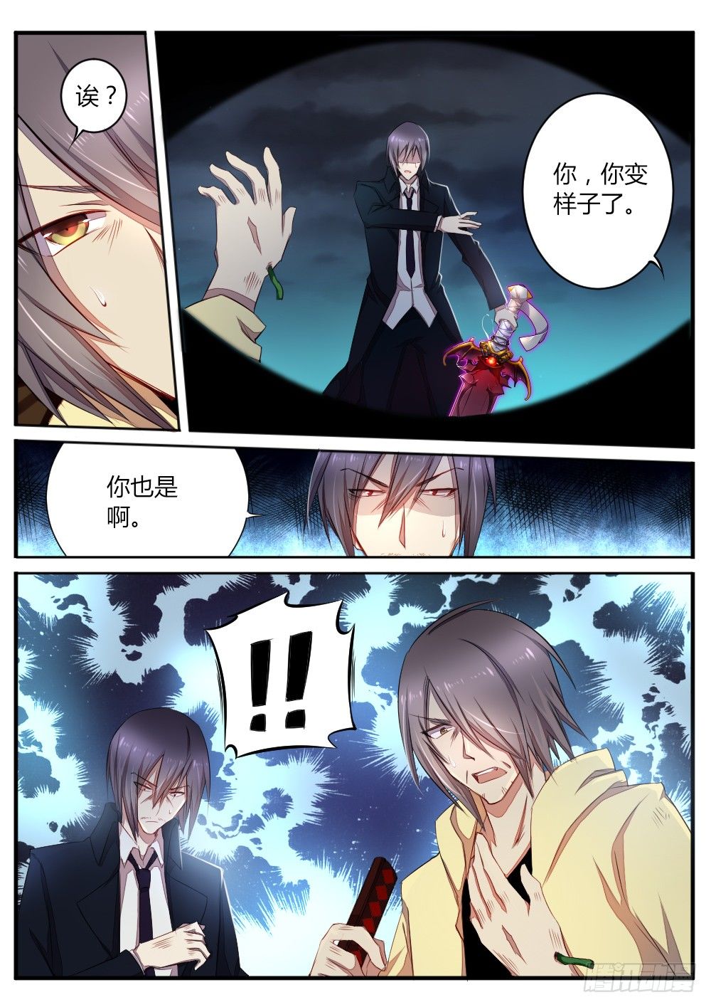 《非常契约》第六十二话 养料 第10页