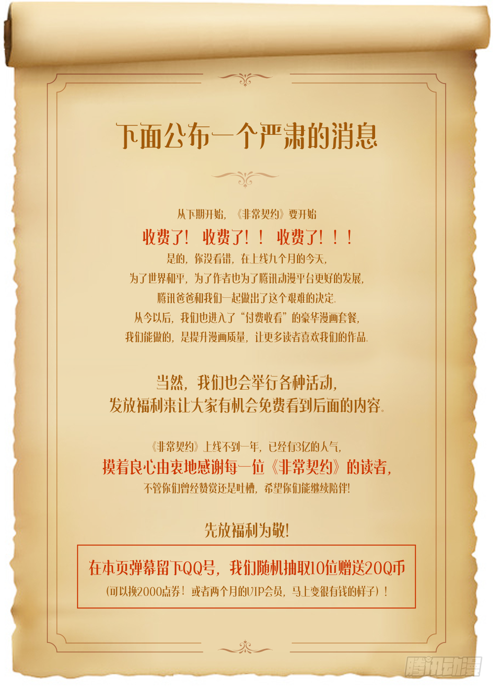 《非常契约》第六十二话 养料 第11页
