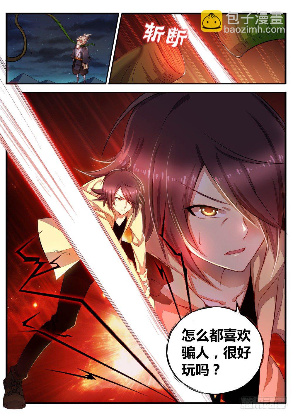 《非常契约》第六十二话 养料 第2页