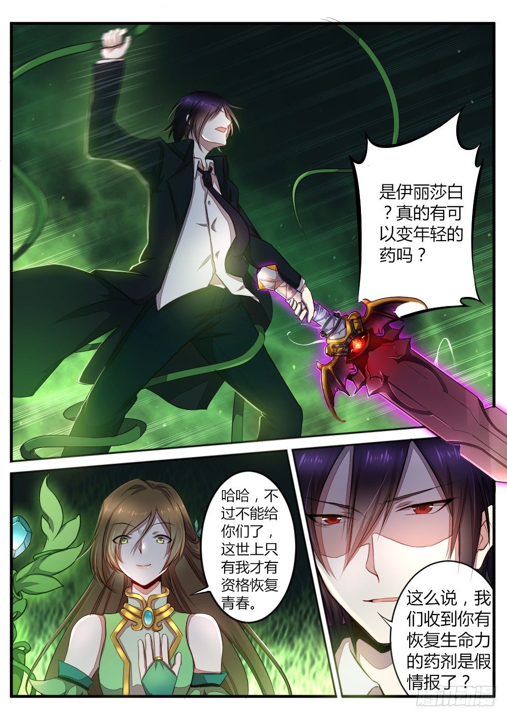 《非常契约》第六十二话 养料 第3页