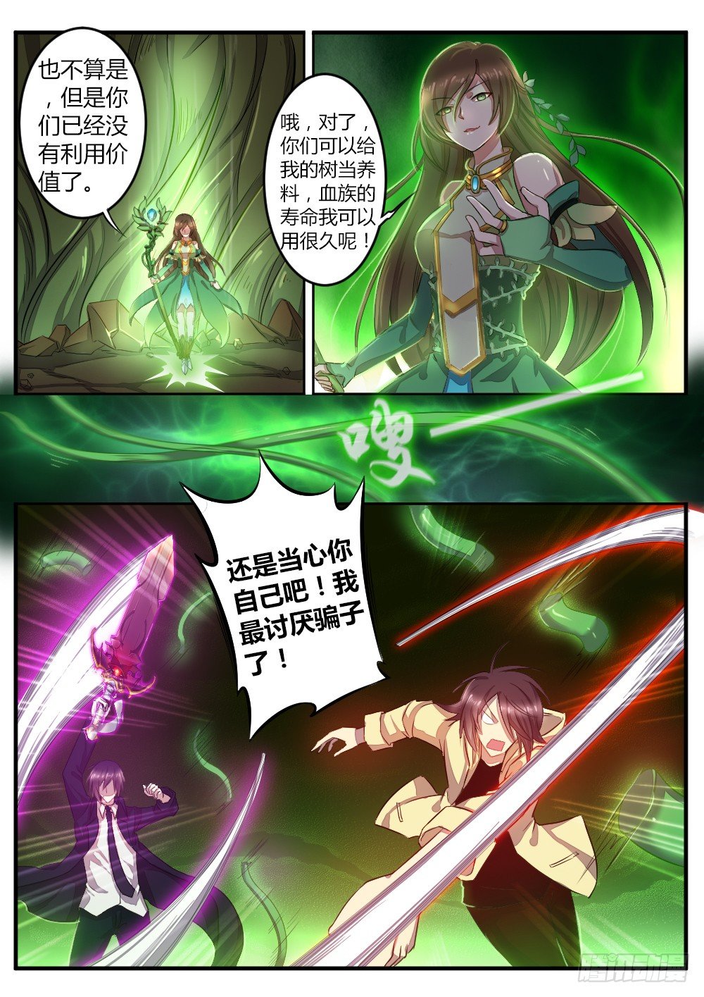 《非常契约》第六十二话 养料 第4页