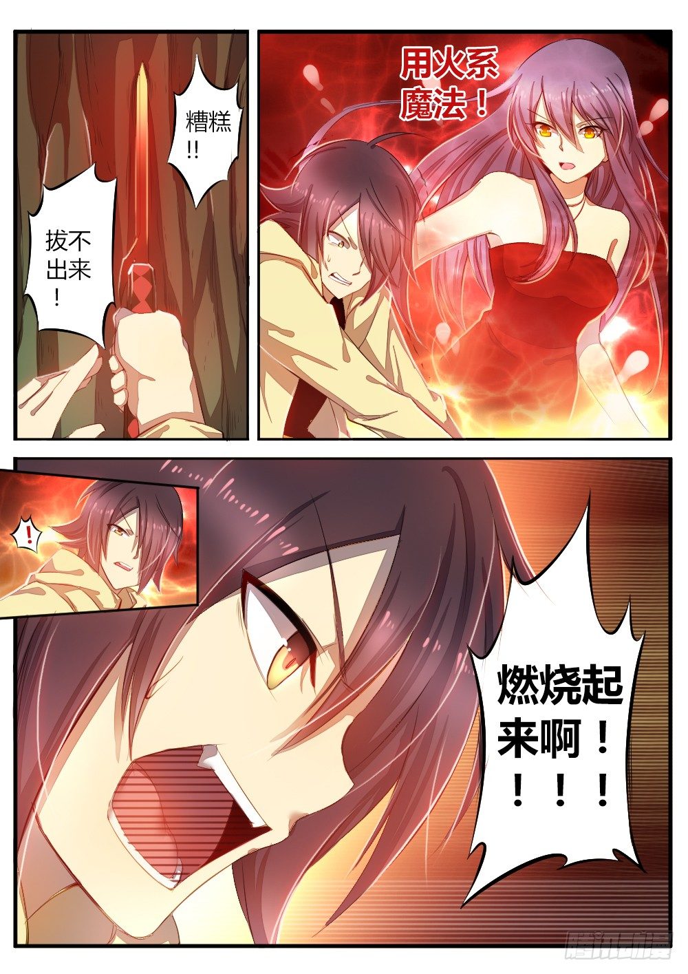 《非常契约》第六十二话 养料 第6页