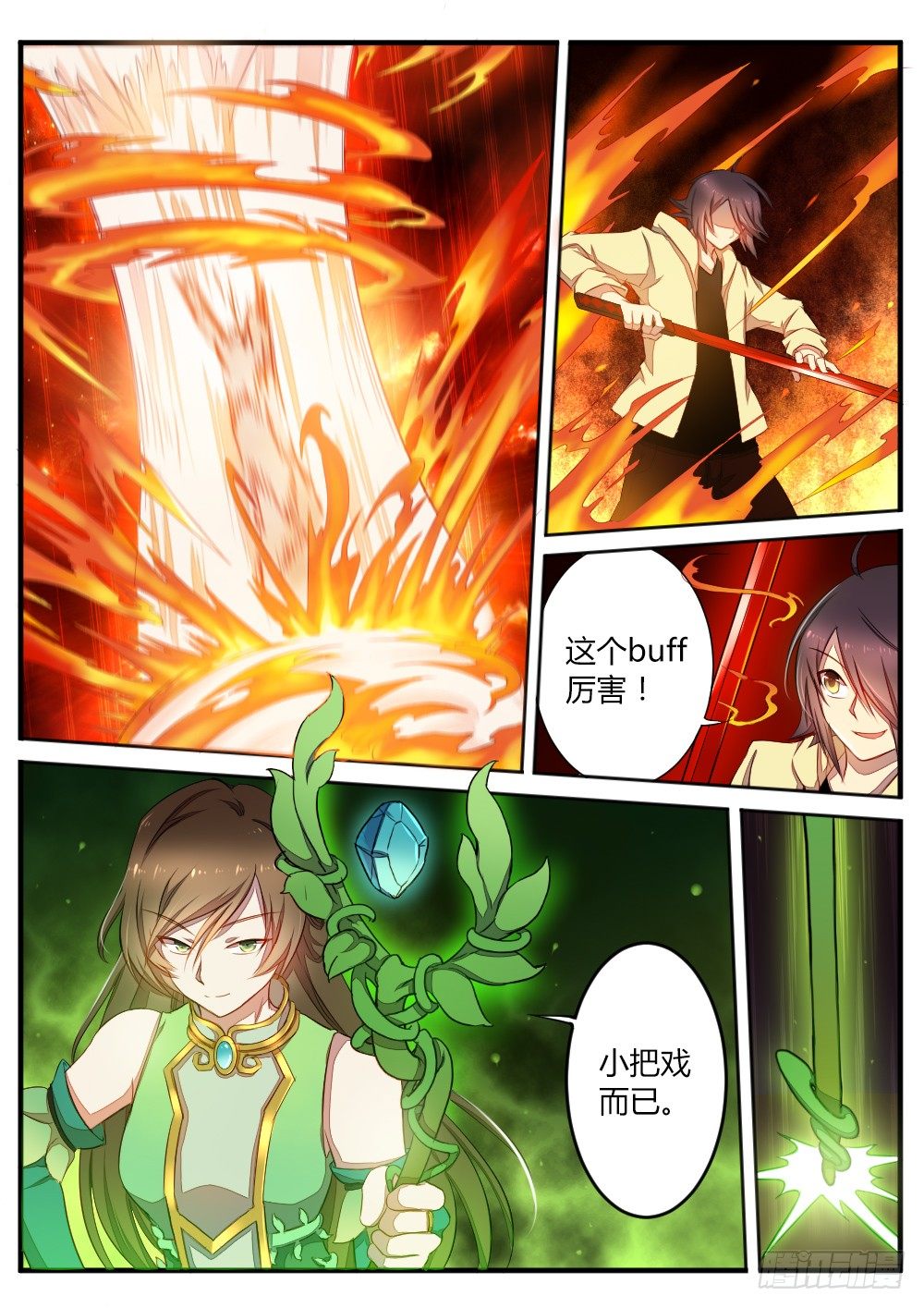 《非常契约》第六十二话 养料 第7页