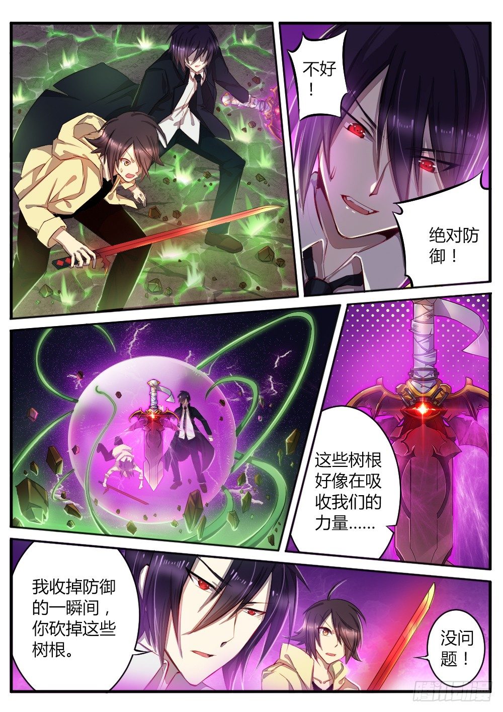 《非常契约》第六十二话 养料 第8页