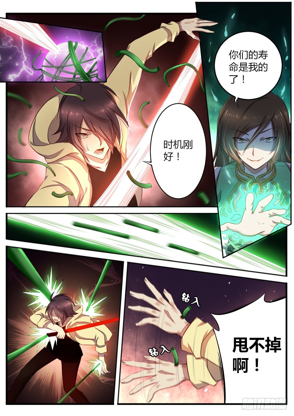 《非常契约》第六十二话 养料 第9页