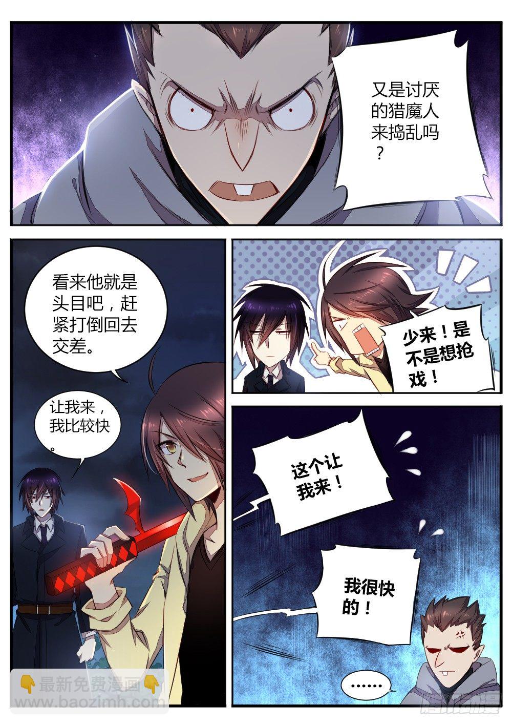 《非常契约》第五十九话 骗局 第2页