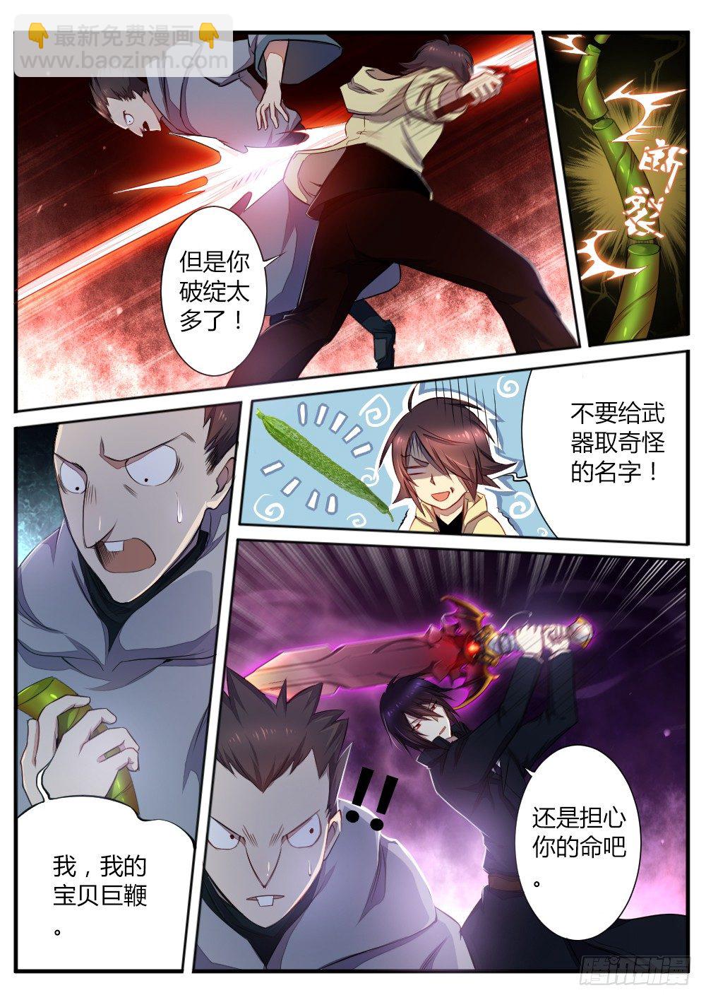 《非常契约》第五十九话 骗局 第4页