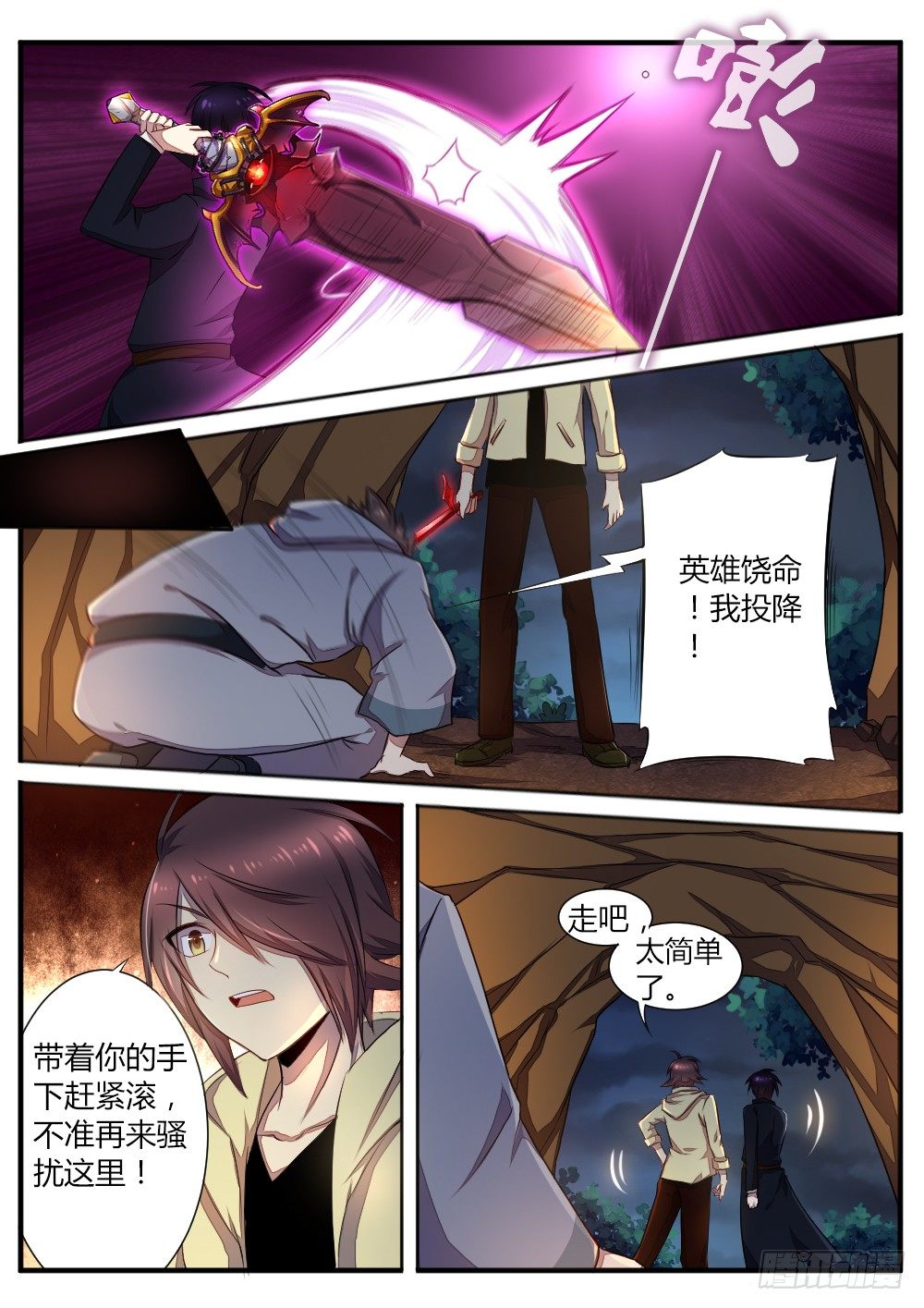 《非常契约》第五十九话 骗局 第5页