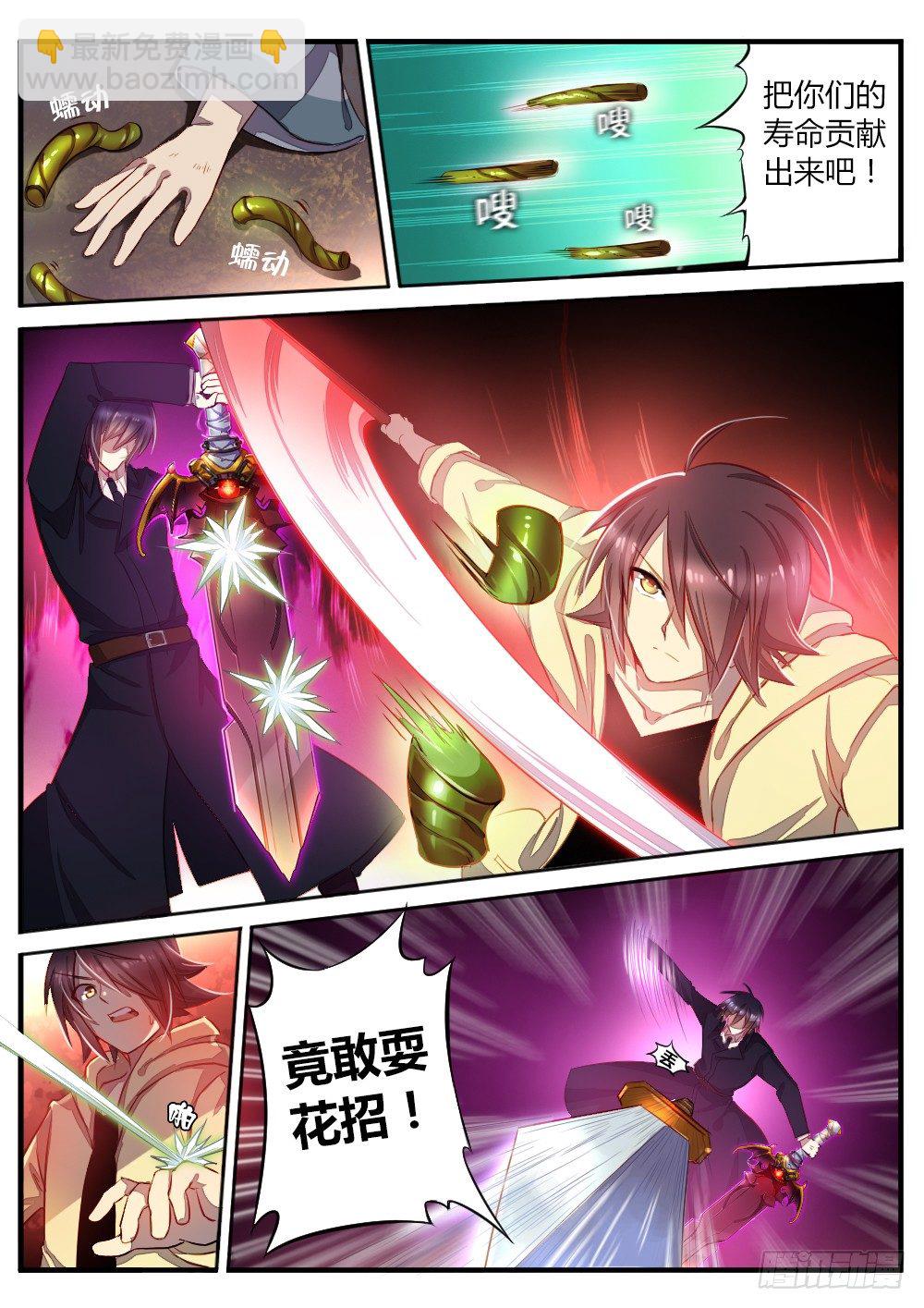 《非常契约》第五十九话 骗局 第6页