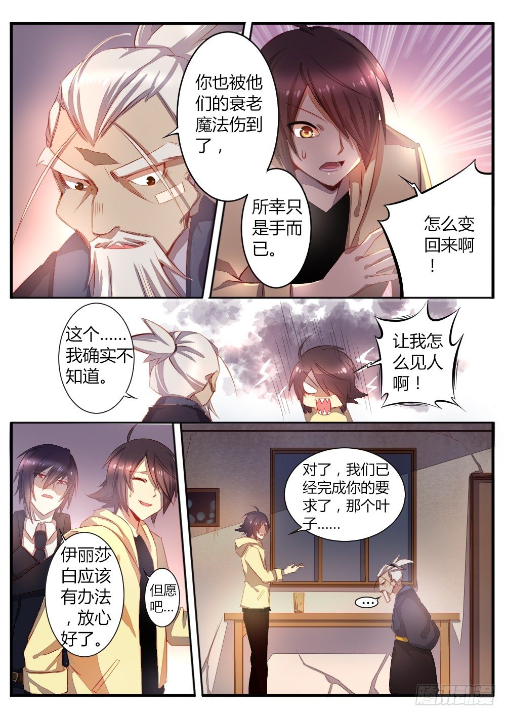 《非常契约》第五十九话 骗局 第8页