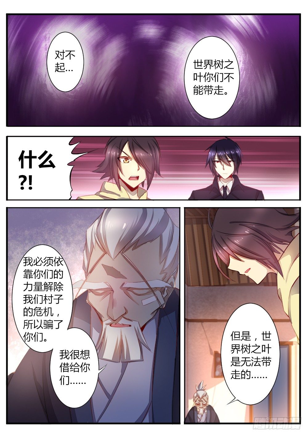 《非常契约》第五十九话 骗局 第9页