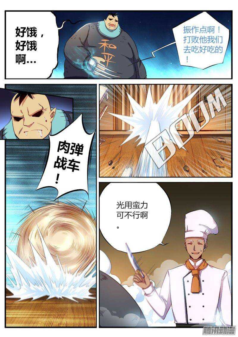 《非常契约》第六十八话 正太 第2页