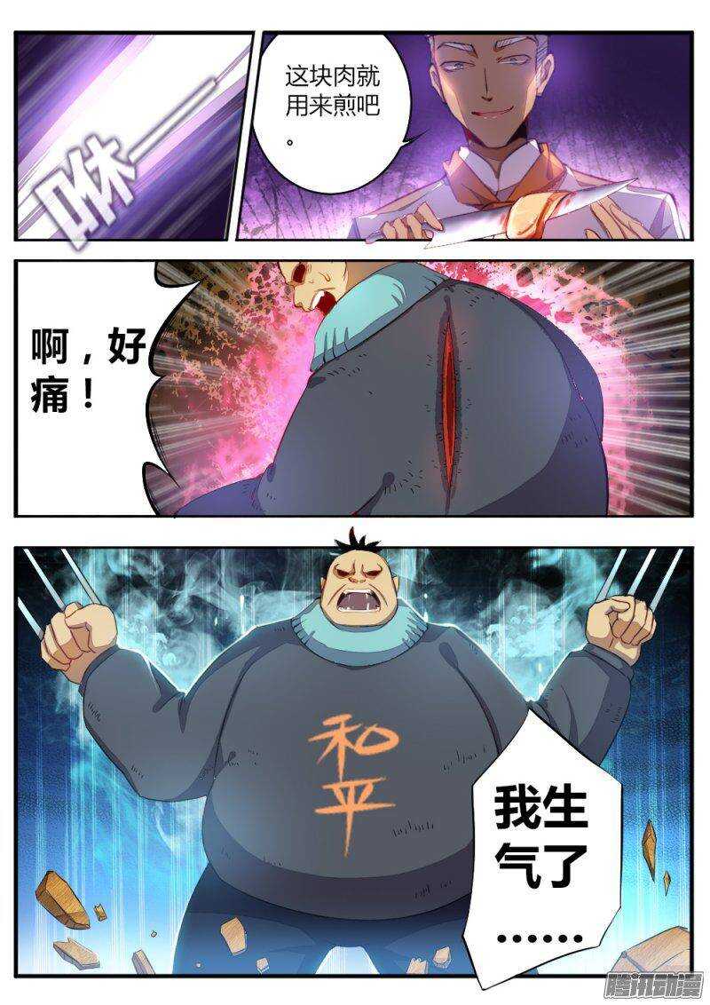 《非常契约》第六十八话 正太 第3页