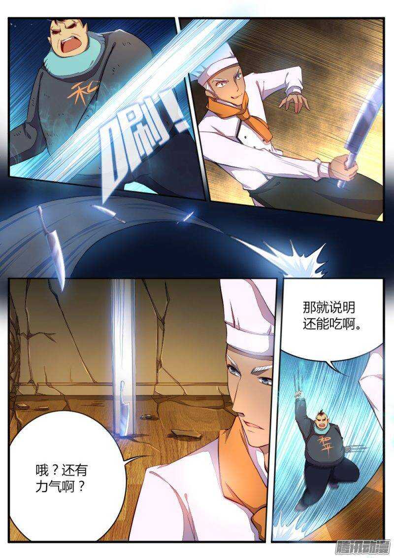 《非常契约》第六十八话 正太 第4页